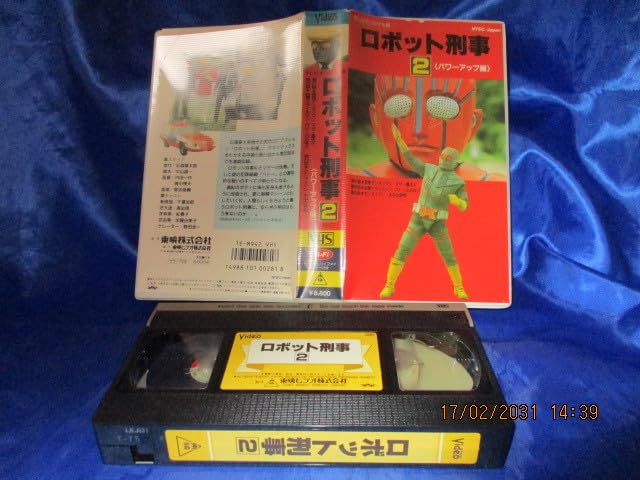 Amazon.co.jp: 希少☆入手困難/激レア*VHS/懐かしい昭和のヒーロー